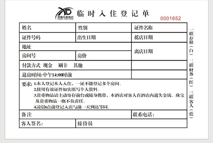聯(lián)單表格廠(chǎng)家
